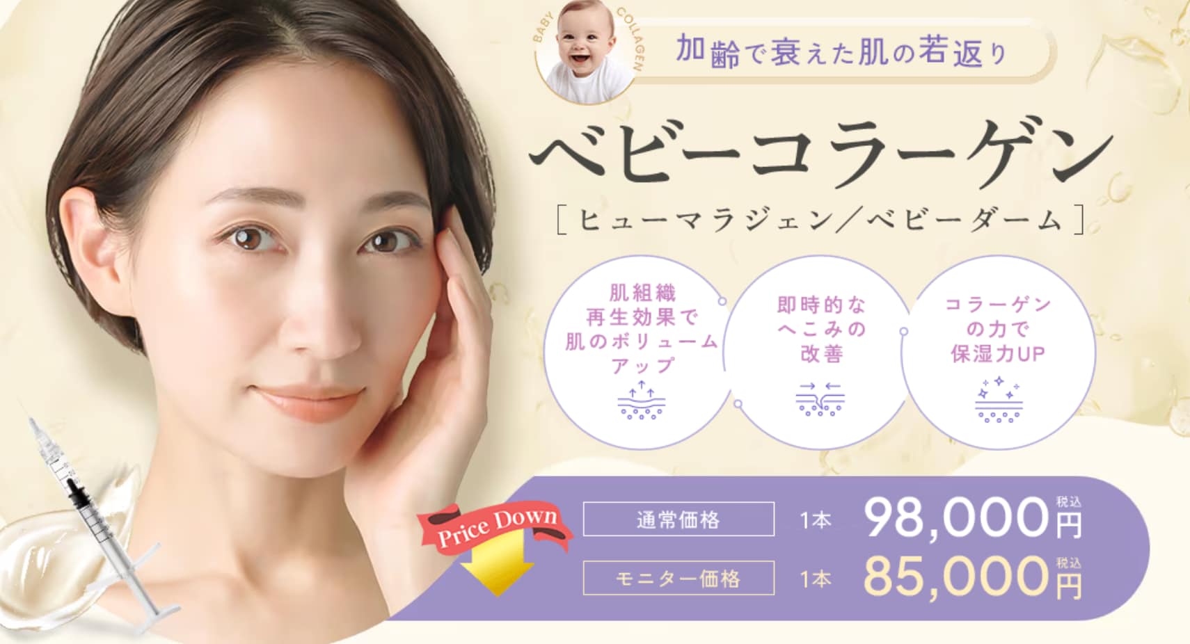 ハリと弾力を与え“赤ちゃん肌”を再現する肌育注射