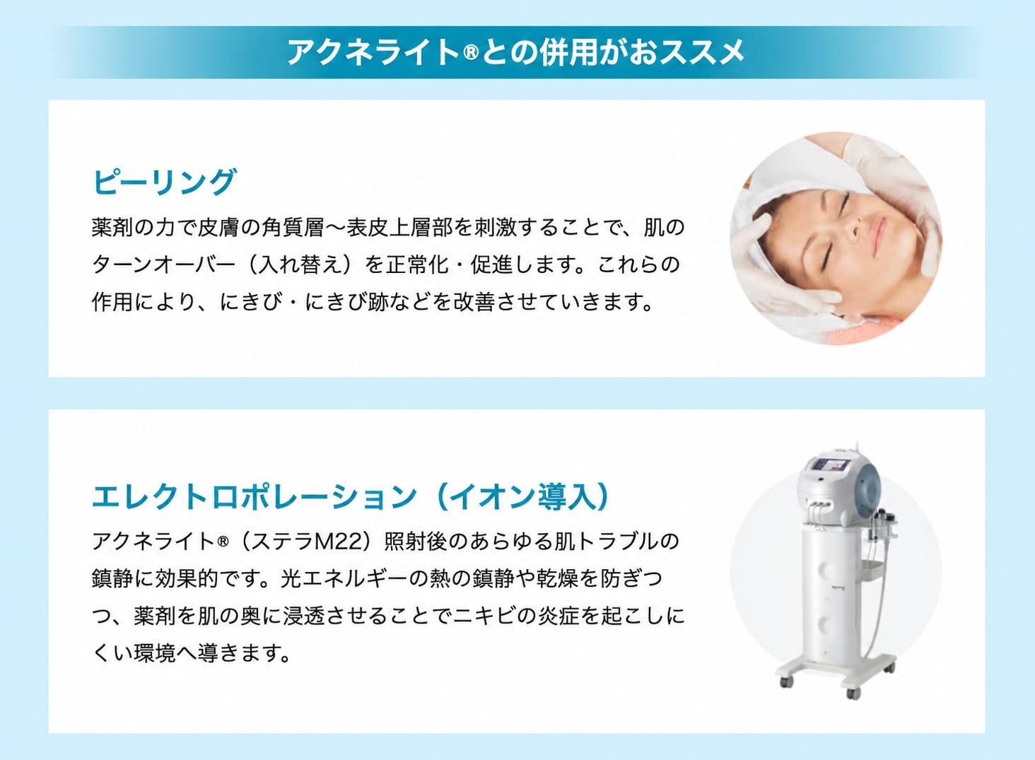 さらなる美肌へ！おすすめの組み合わせ治療