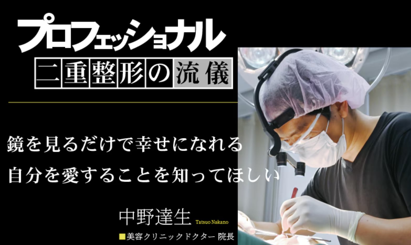 埋没法、切開法ともにプレミアムドクターに選抜!!