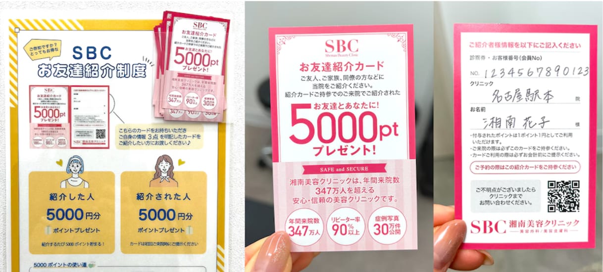 紹介カードを利用することも！