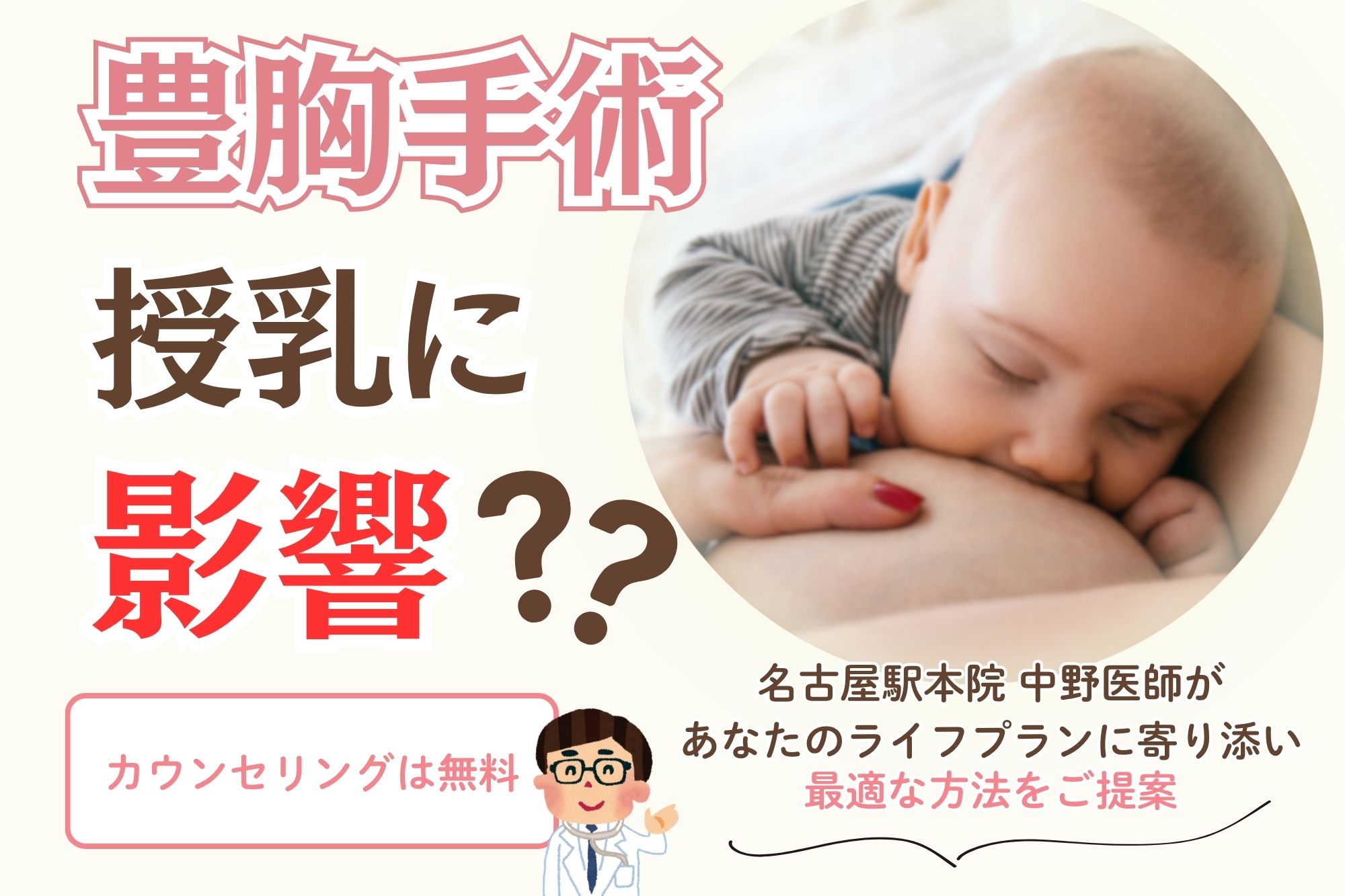 豊胸手術は妊娠・授乳に影響する？リスク・授乳への影響・おすすめのタイミングを徹底解説