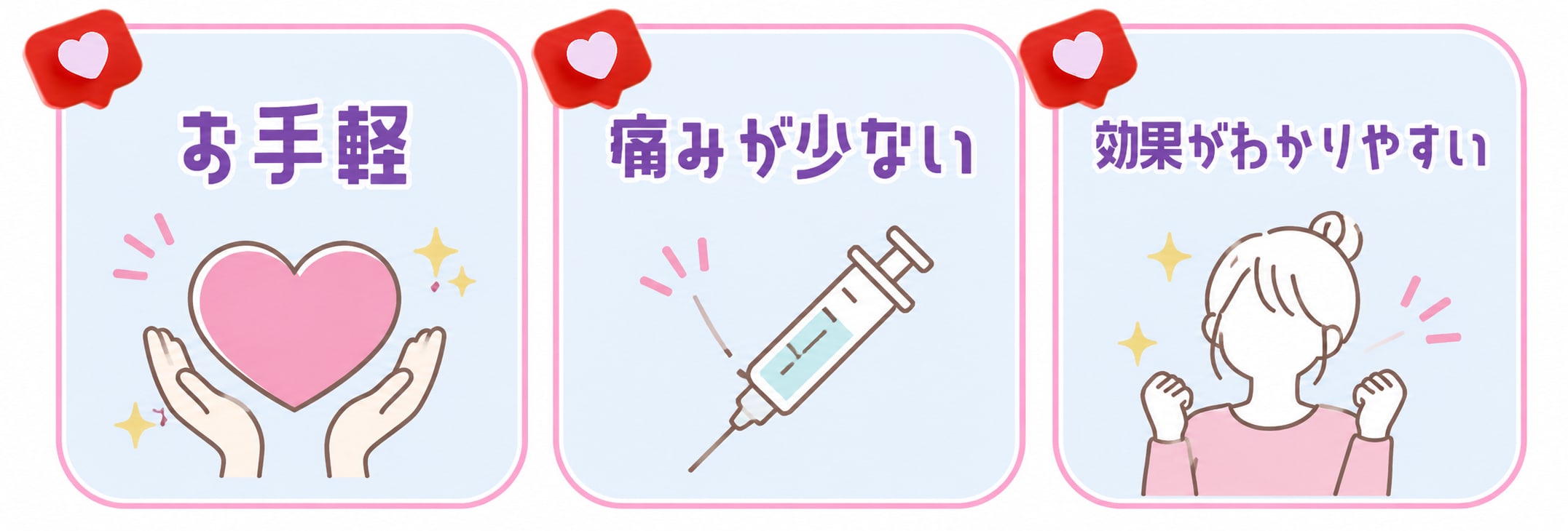 人気の理由３つ！