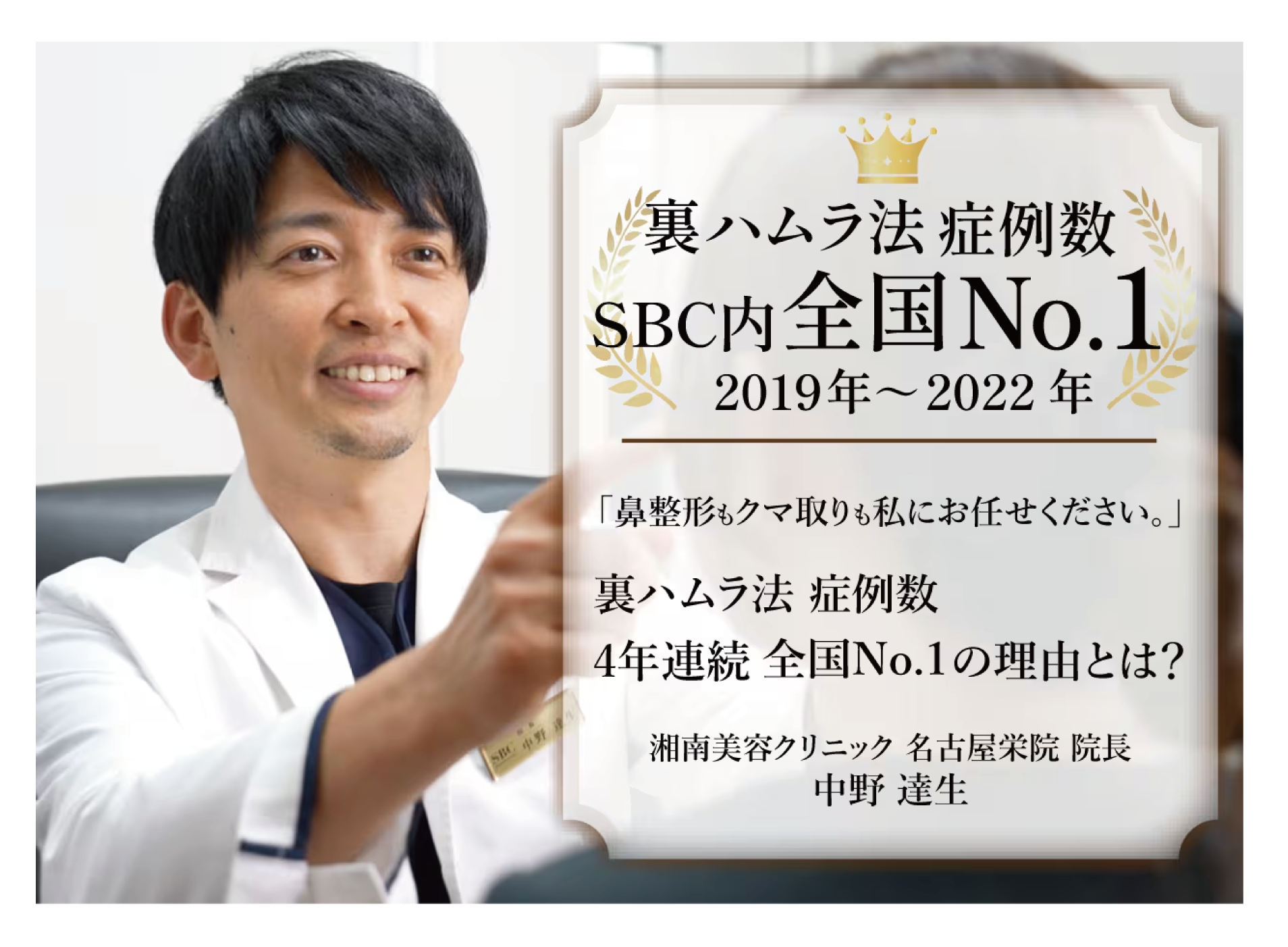 名古屋_クマ取り名医