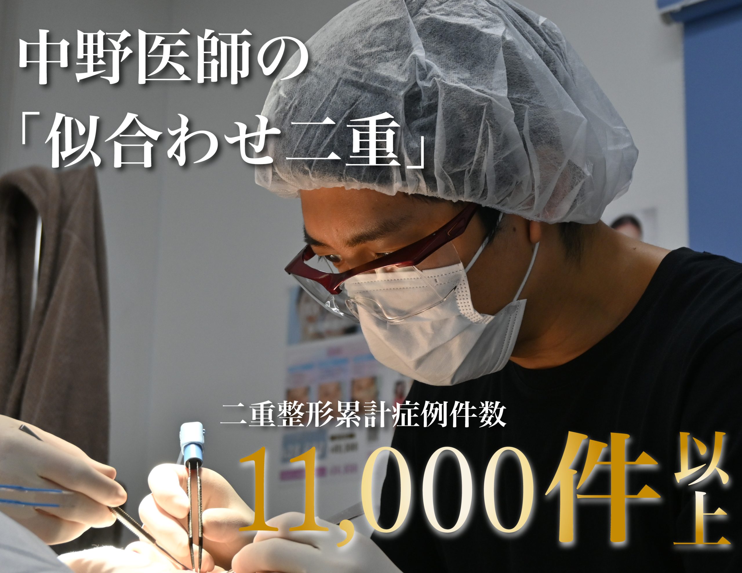 自信につながる目元への第一歩