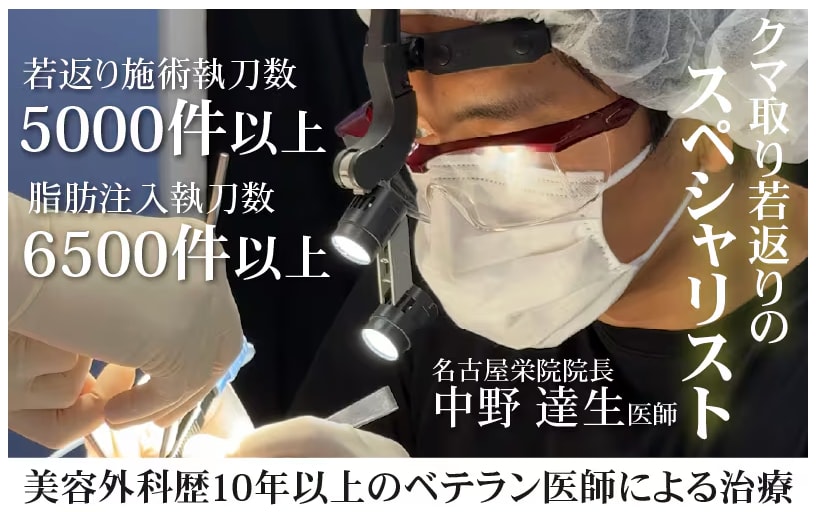クマ取りをするなら経験豊富な医師がおすすめ！