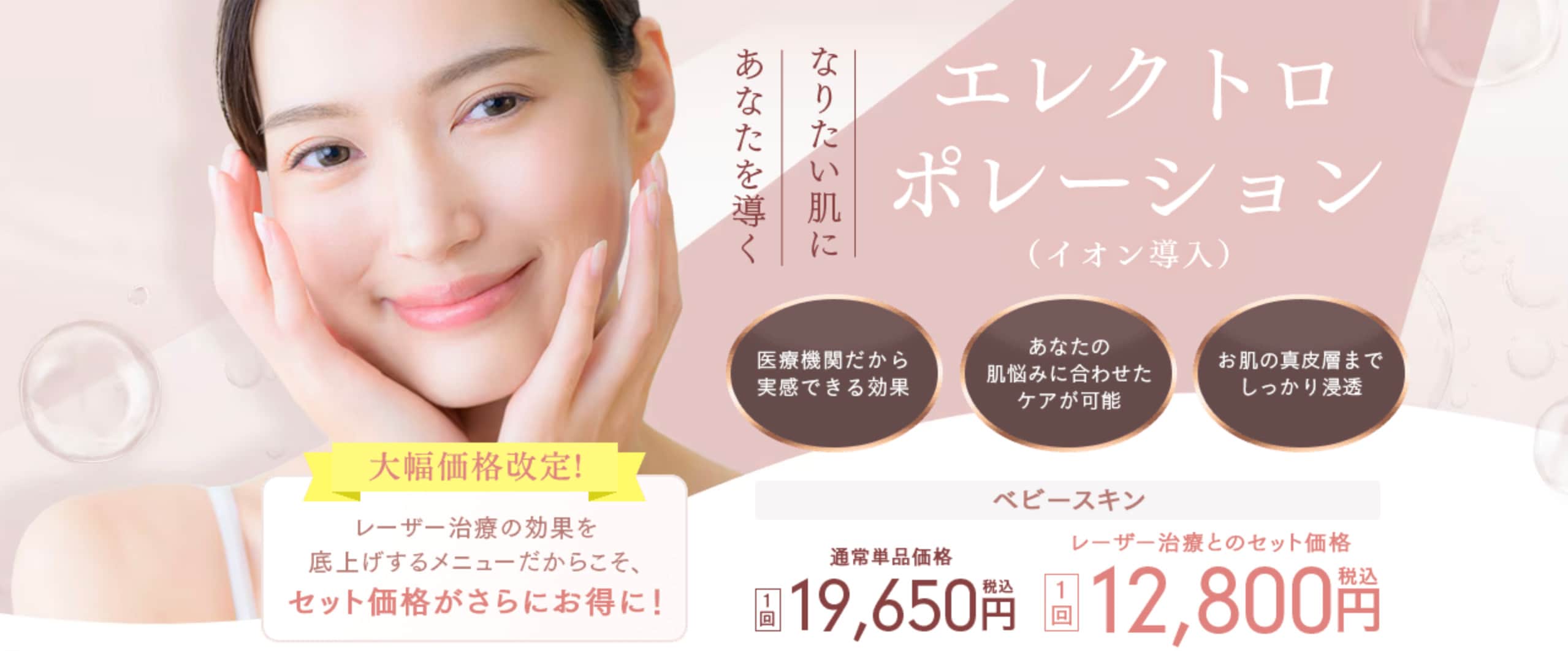 お肌の悩みを解決する“万能スキンケア治療”