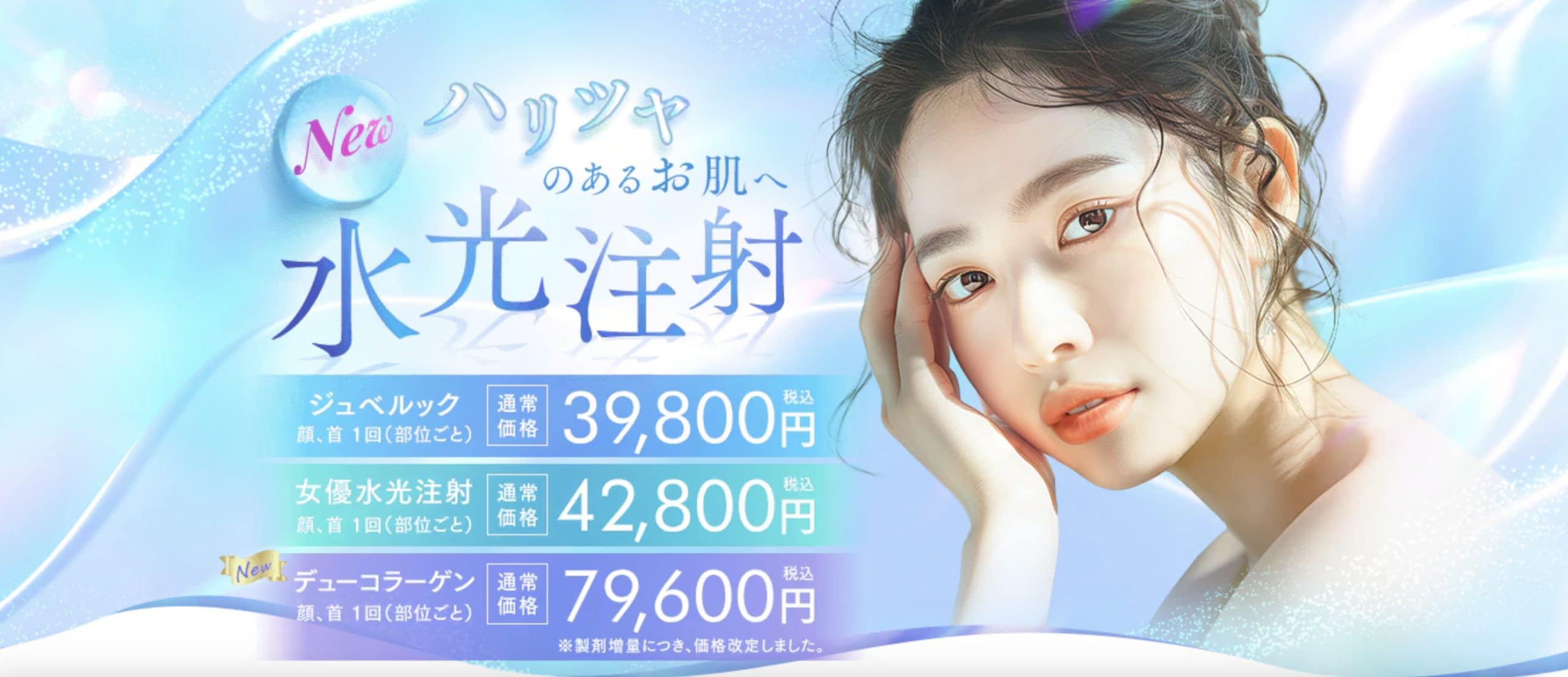 水光注射
