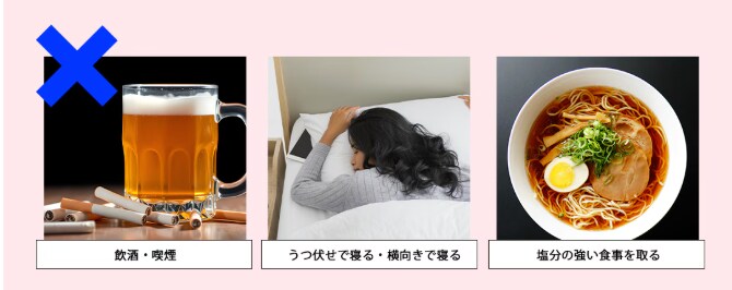 ダウンタイム中のNG行為