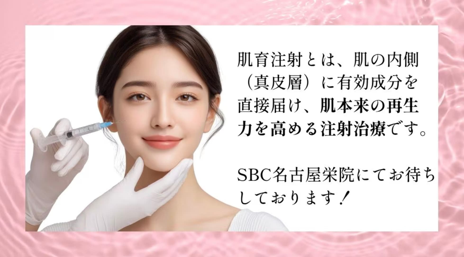 肌育するならSBC名古屋駅本院へ！
