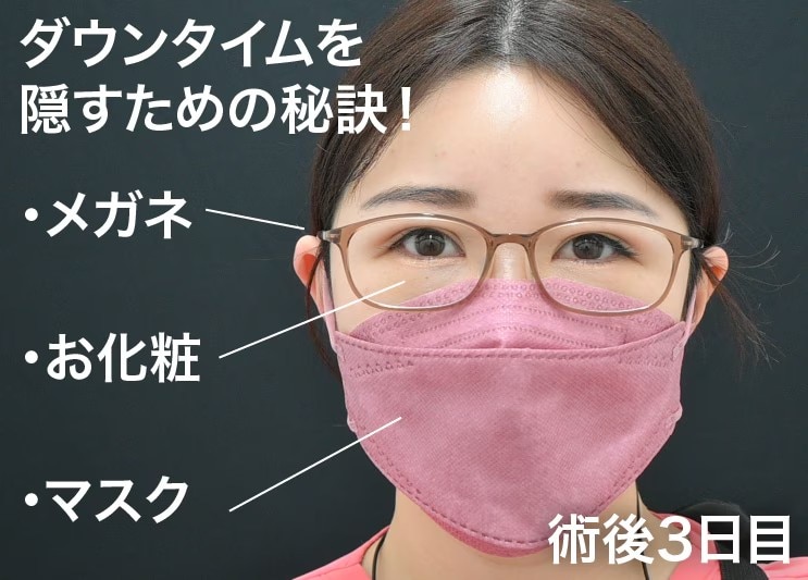 化粧と眼鏡をかければ仕事でも問題ない！