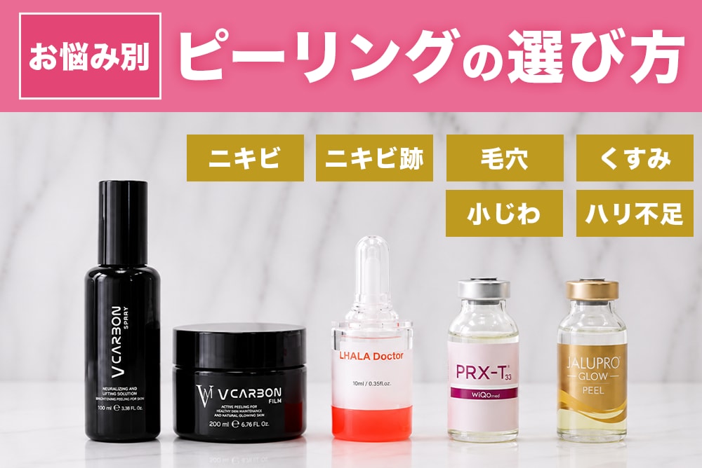 ピーリングはどれがおすすめ？お悩み別に選ぶピーリング完全ガイド📗✨