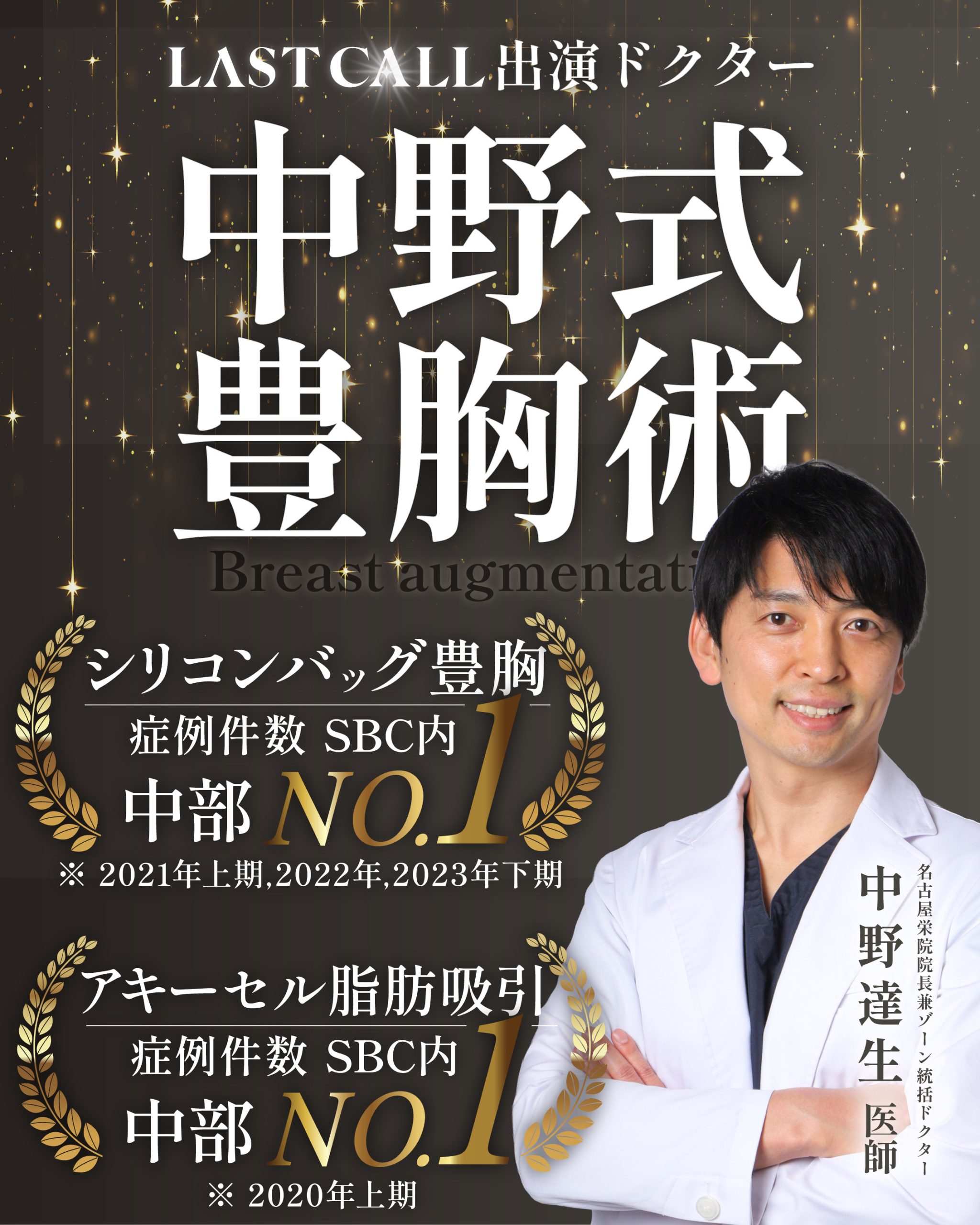 中野医師が選ばれる理由