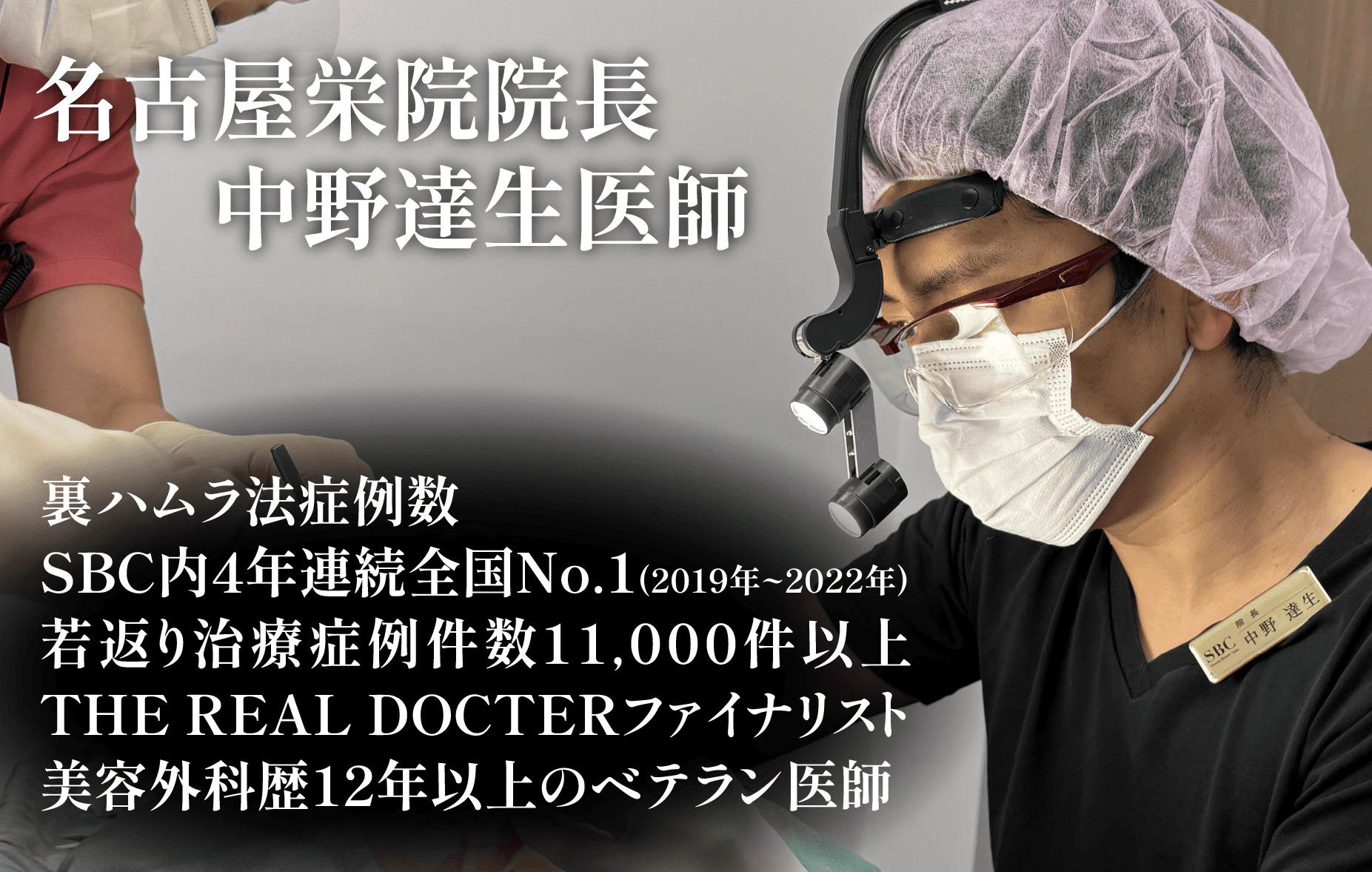 独自の工夫と努力を続けた再発防止の裏ハムラ法の名医