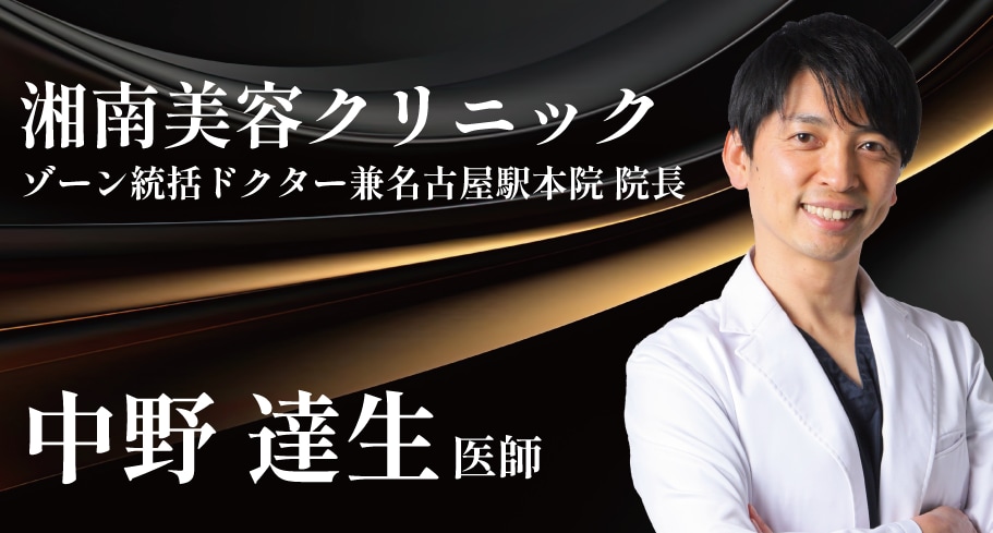 『二重整形のカリスマ』中野医師ってどんな人なの？