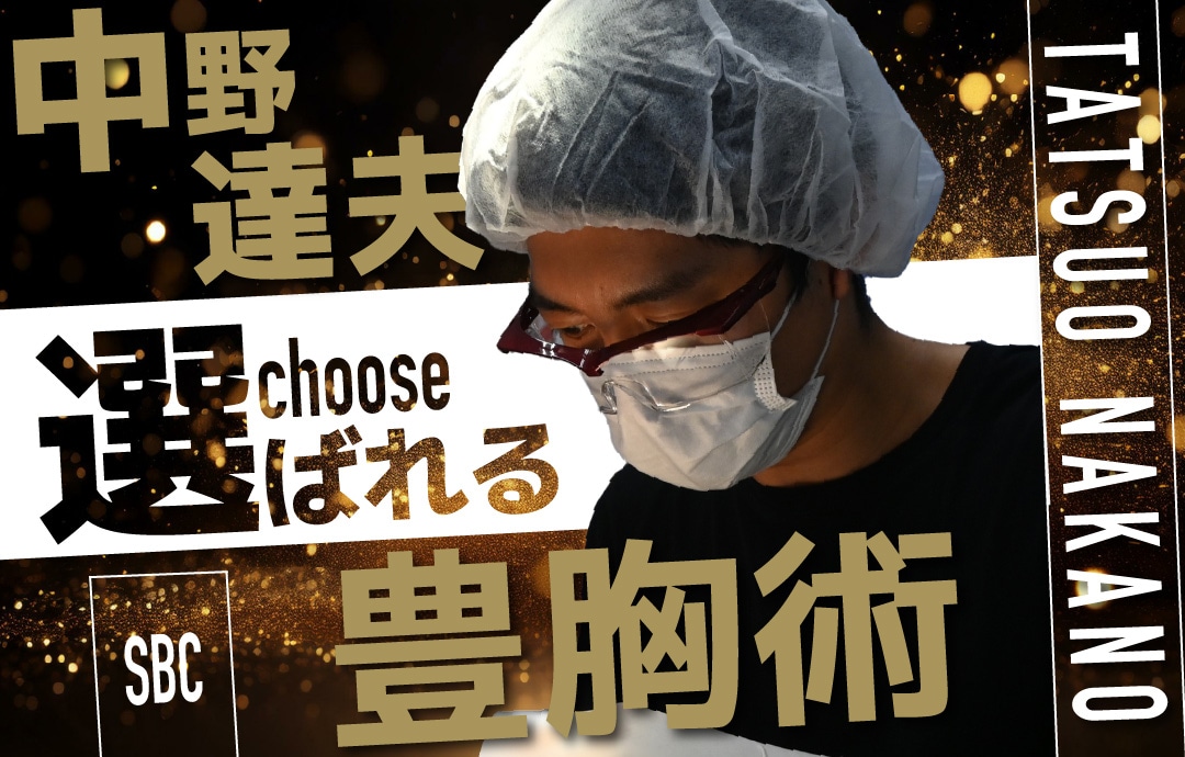 信頼できる医師に任せたい