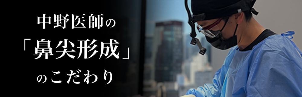 中野医師が選ばれる理由