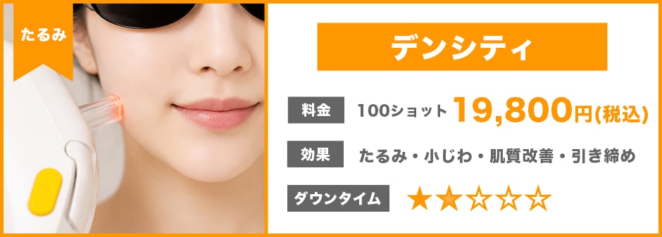 デンシティ