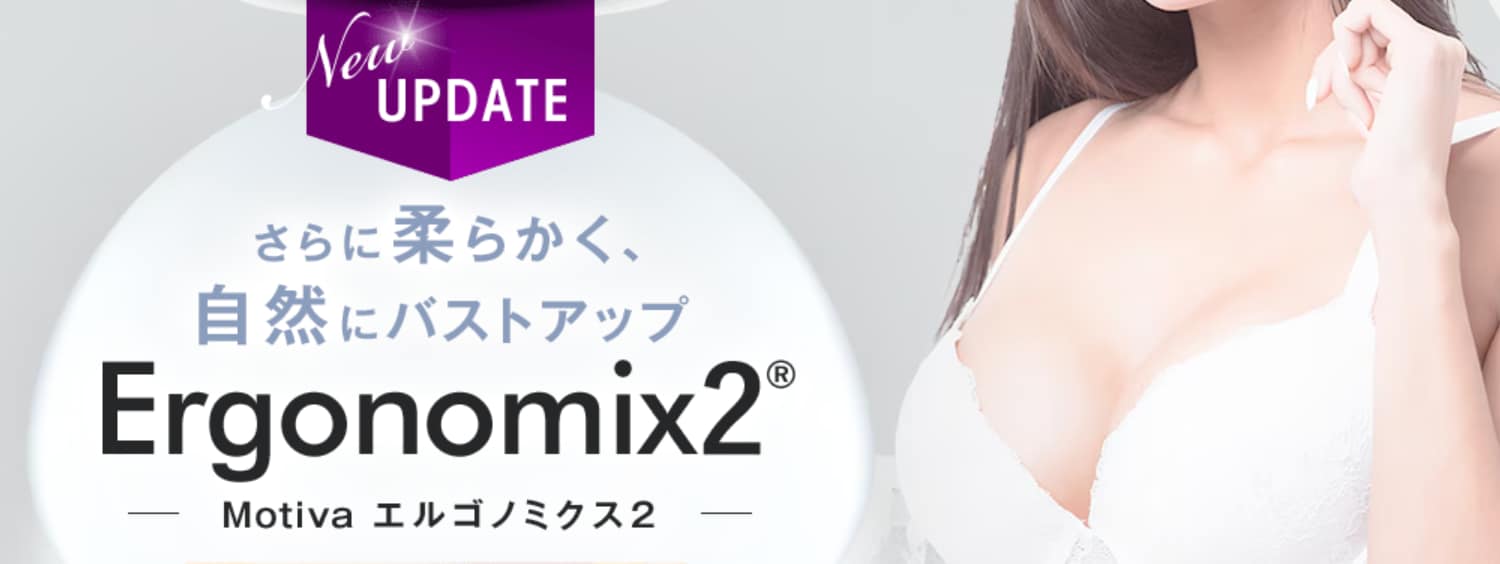 エルゴノミクス2の特徴