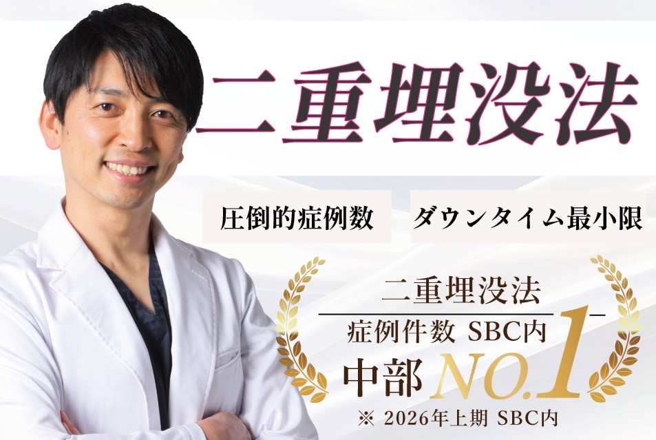 ①【埋没法】症例数・中部エリアNo.1！バレにくく自然な仕上がり