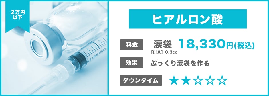 ヒアルロン酸