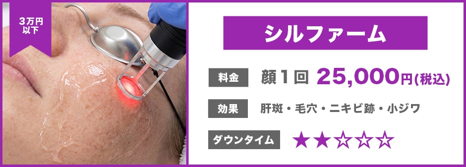 シルファーム