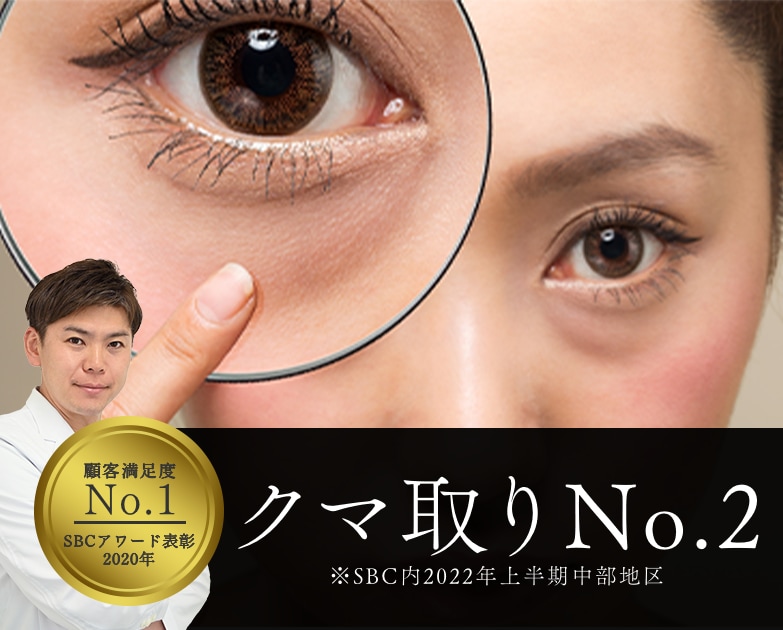 【顧客満足度No.1】後戻りを防ぐTG流クマ取り