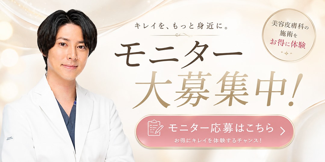 クマ改善や若返り・たるみ改善・二重など名古屋院のモニター募集一覧
