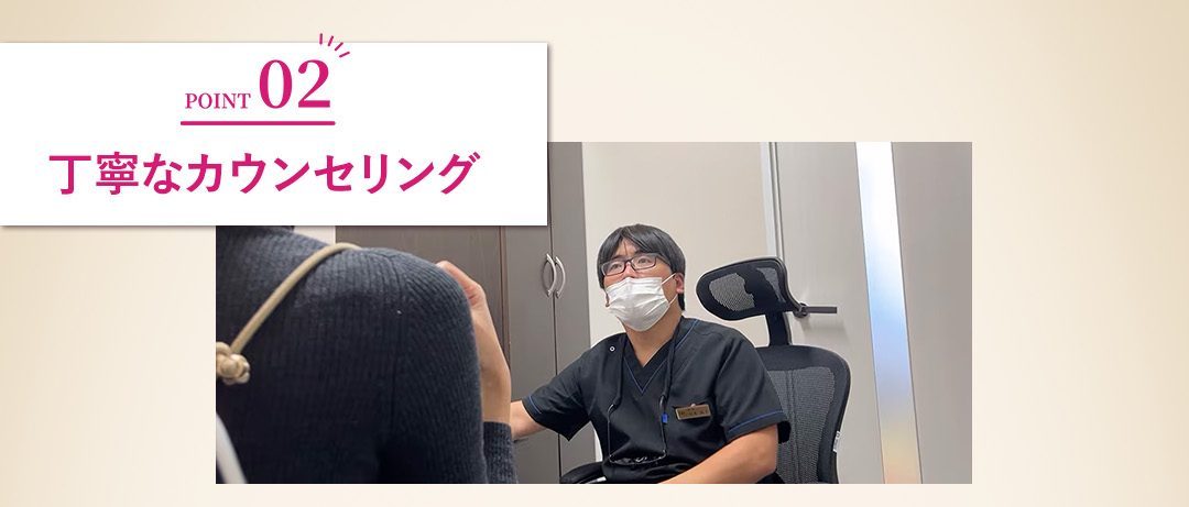悩みの根本を解決する丁寧なカウンセリング<br />
