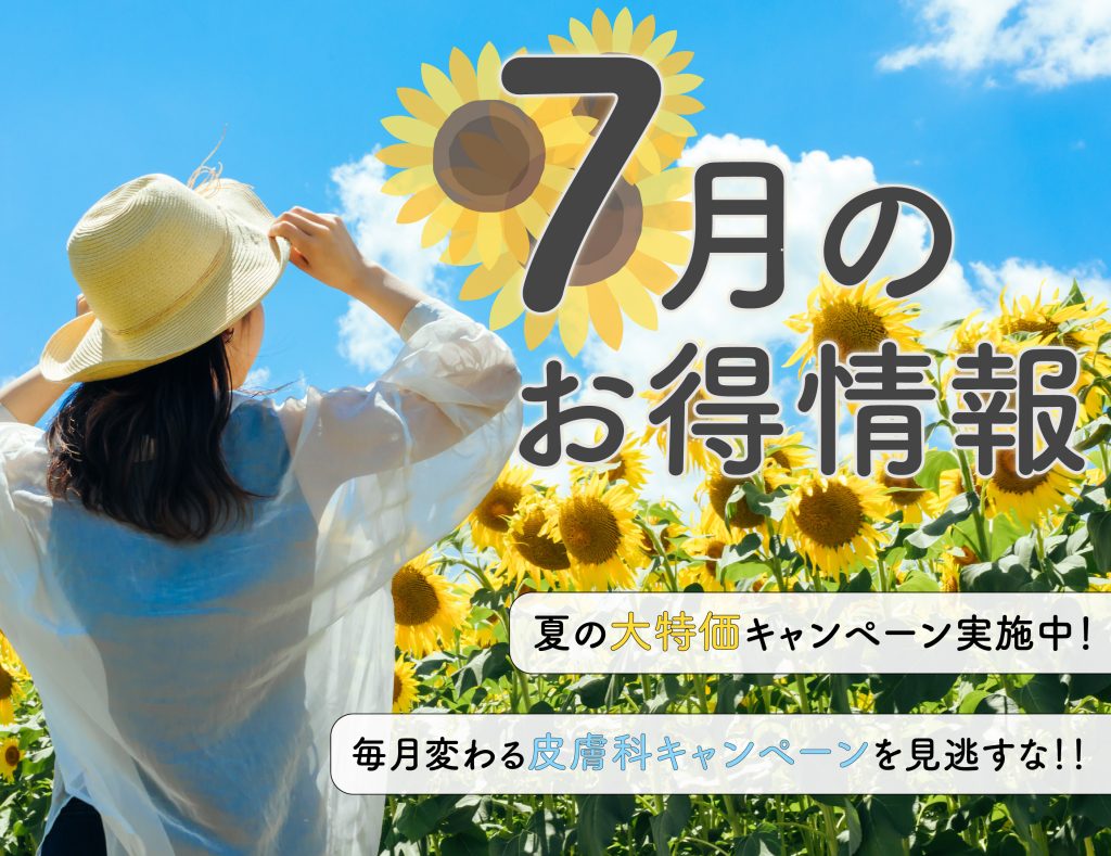 7月お得情報_表紙