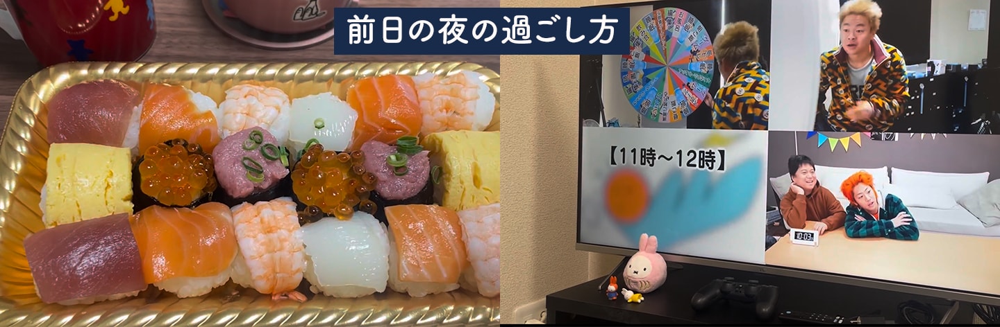 【術前の前夜】