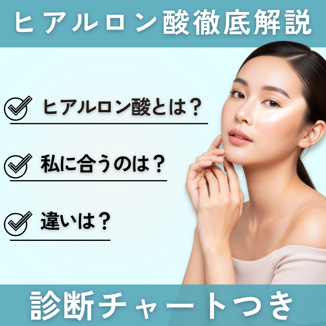 ヒアルロン酸ならSBC名古屋院！【あなたに合うヒアルロン酸、見つけてみませんか？】