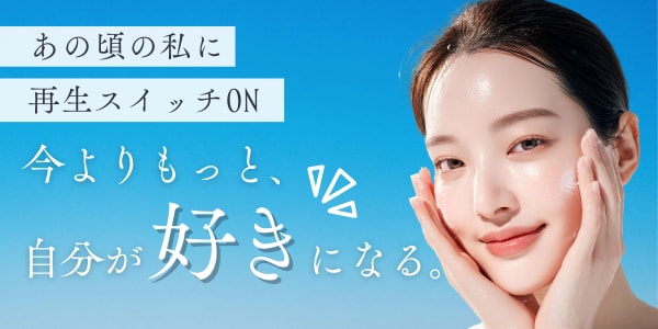 リジュラン注射は【肌の再生スイッチを押す治療】