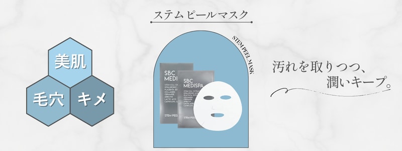 パックだけで5種類⁉】ご自宅でクリニッククオリティ?お肌の底から 