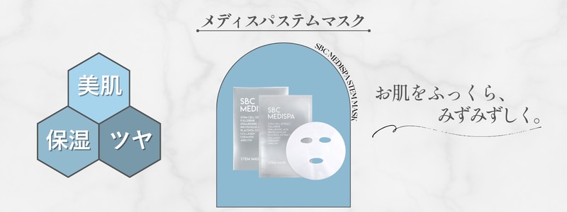 美肌＋保湿＋ハリ