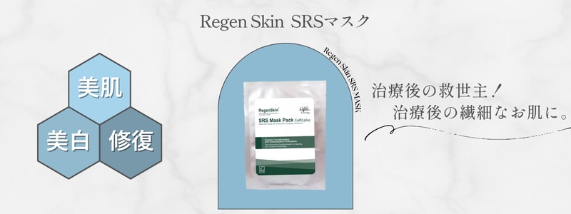 美肌＋美白＋修復