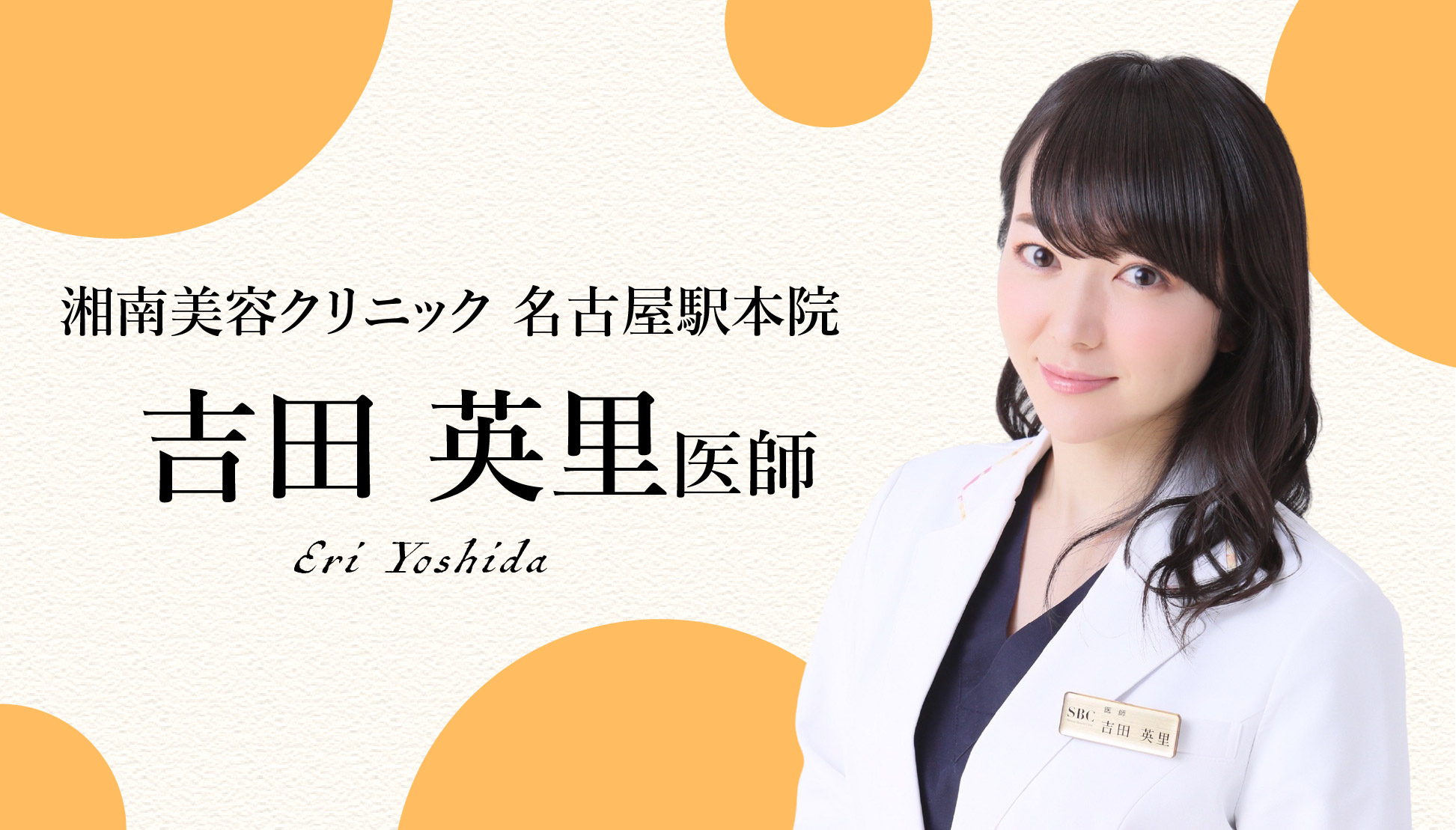 吉田英里医師
