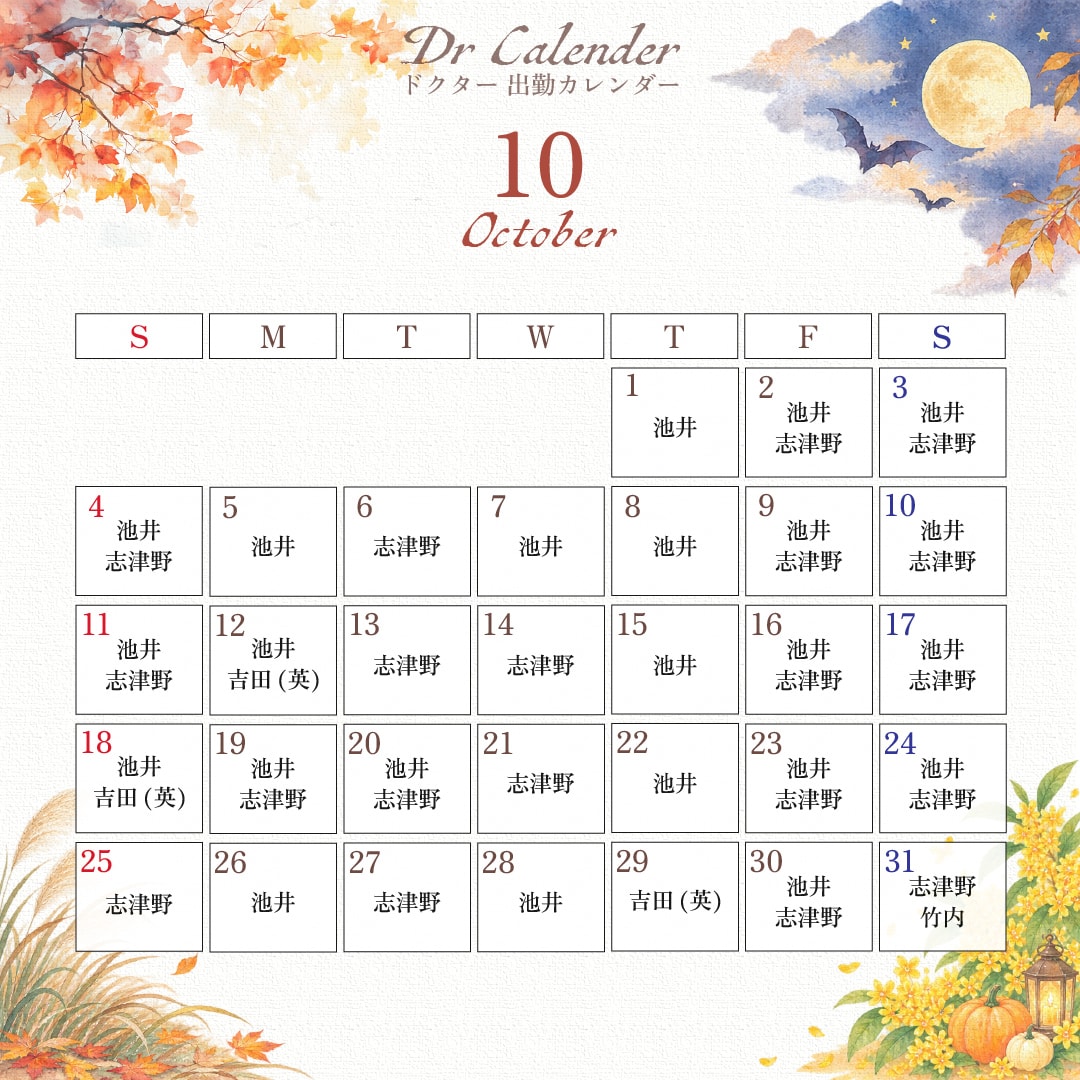 名古屋院 10月医師出勤カレンダー