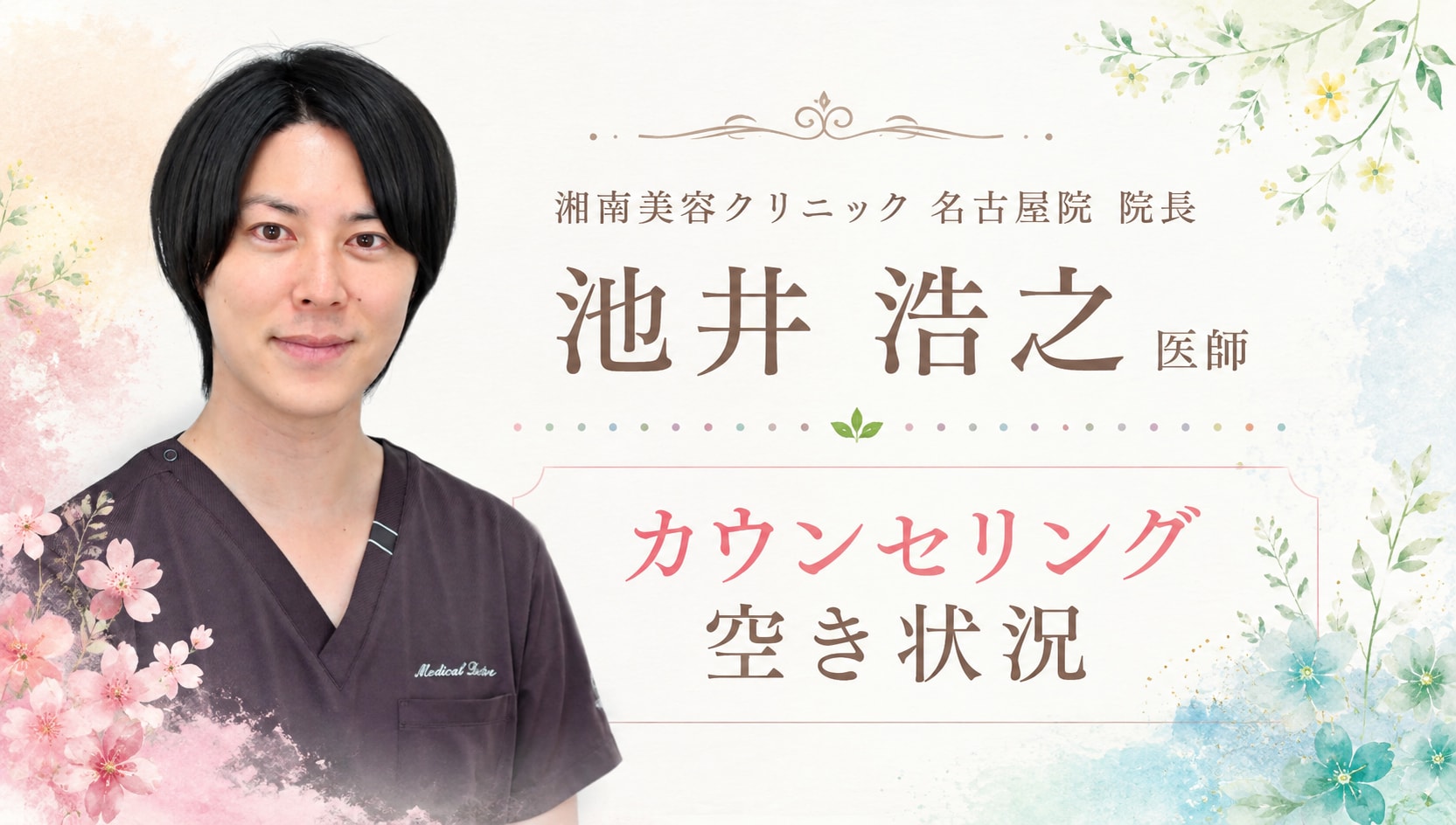 院長 池井浩之医師の空き状況