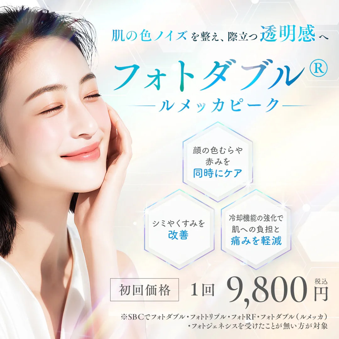 ルメッカ(名古屋エリアでは名古屋院のみ導入)