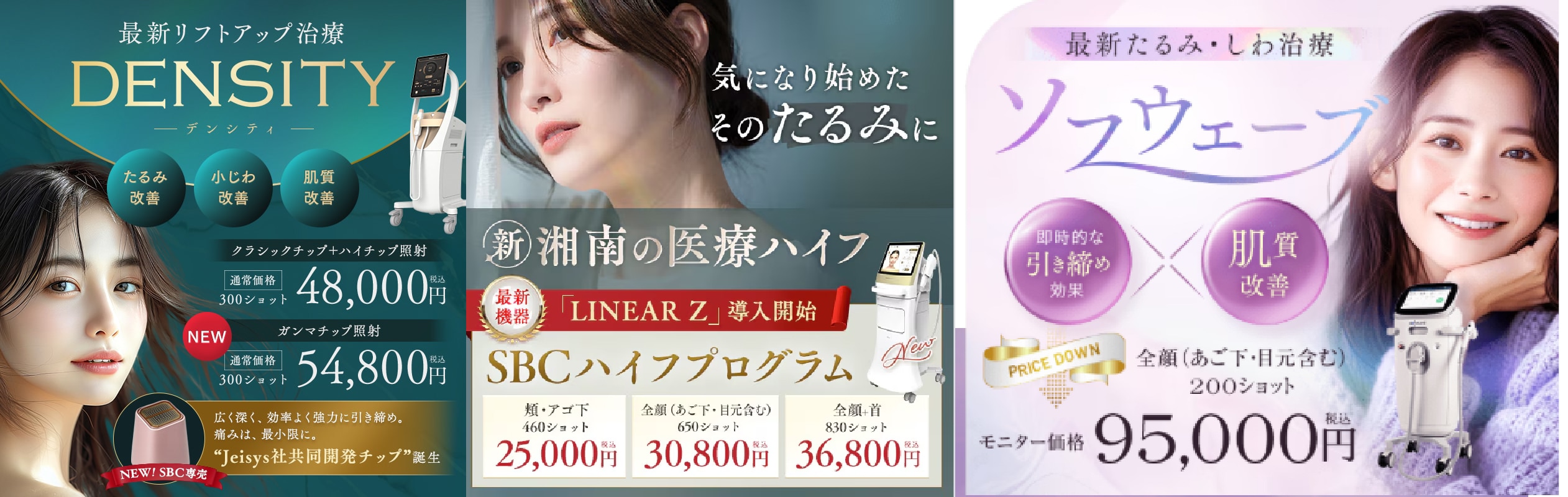 切らずにキュッと上向き肌へ。「デンシティ」・「HIFU」・「ソフウェーブ」