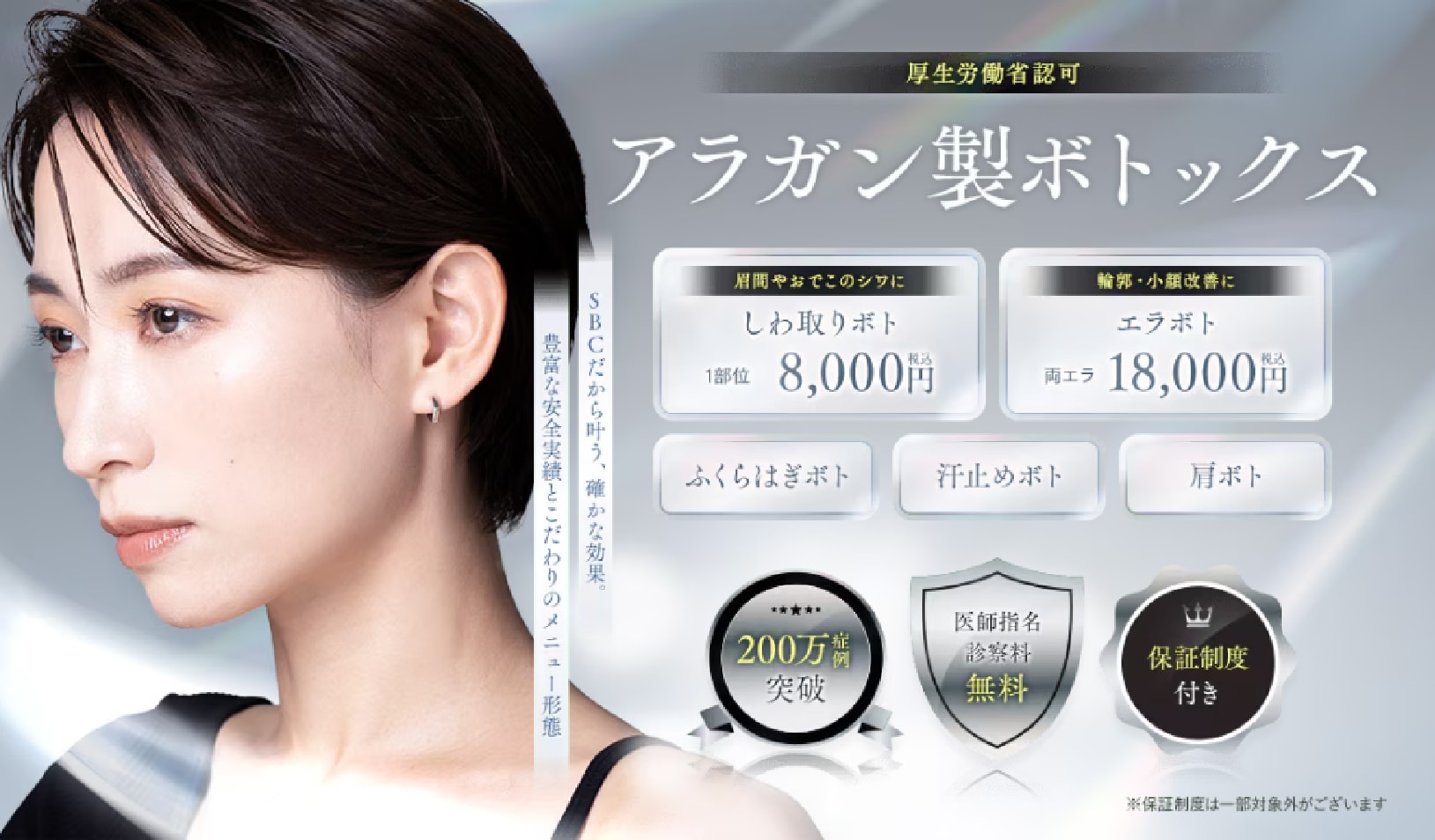 刻まれる前に防ぐ。未来への自己投資「ボトックス」