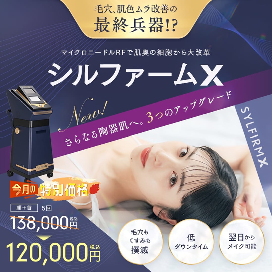 ここにシルファームXの画像が入ります