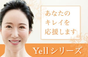 YELLシリーズ