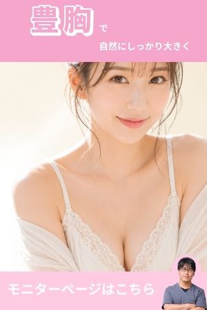 【スタイルアップ豊胸】全身が美しく見えるスタイルアップ効果!