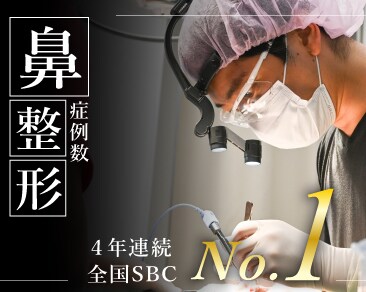 名古屋栄院の垢抜け鼻整形!4年連続症例数全国一位ドクターの鼻整形と