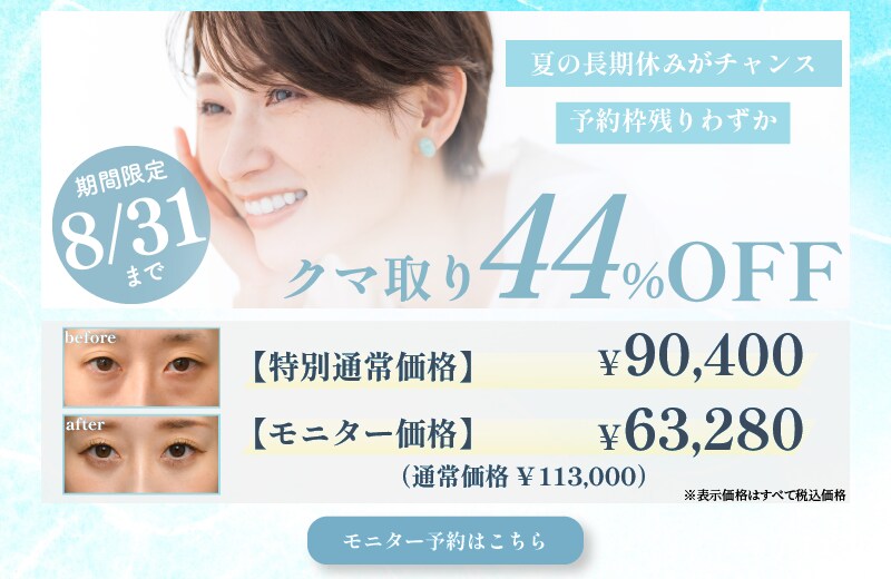 39000→ 10/31まで特別価格