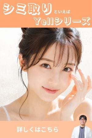 【自信のある素肌へ】医療エイジングケア