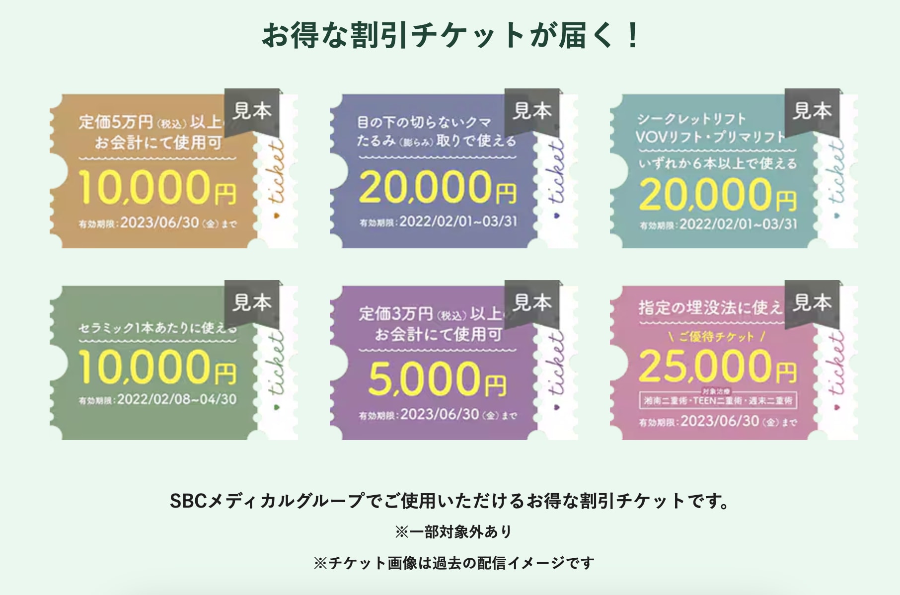 SBC 湘南美容クリニック 特別優待券 SBC 湘南美容外科 クリニック 10%割引券 特別ご優待チケット 公式通販