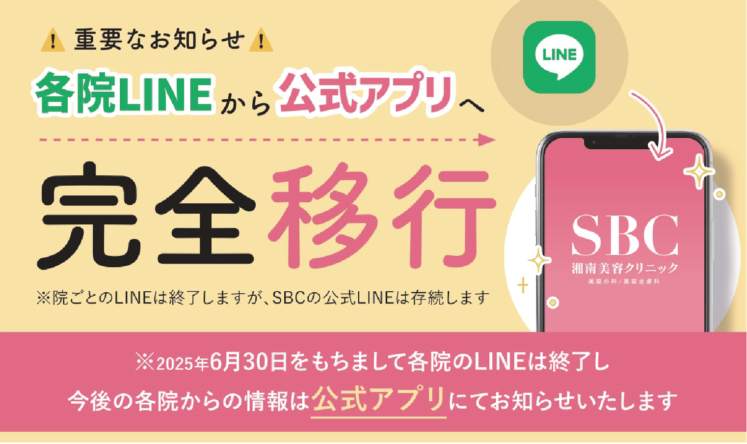 SBC公式アプリ