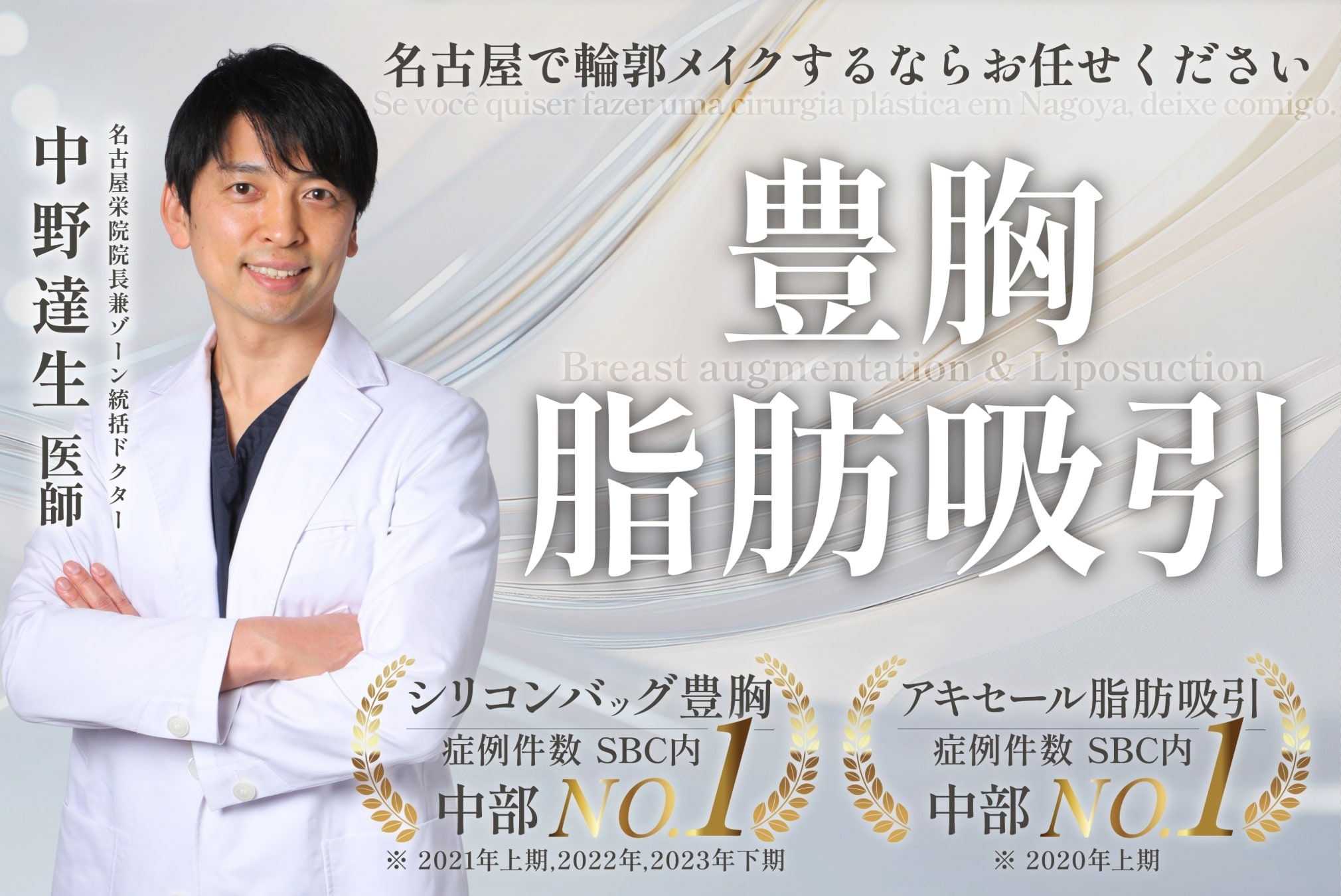 中野達生医師のモニター募集中!
